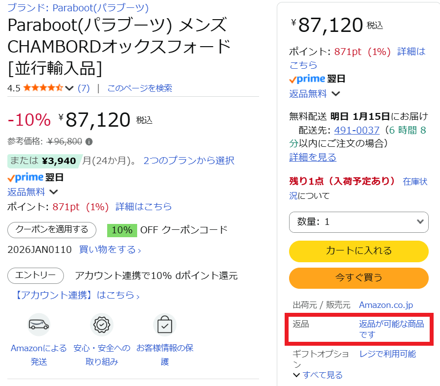 失敗しないサイズ感の確認と試着無料制度の活用