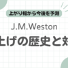 J.M.Weston値上げ記事のアイキャッチ