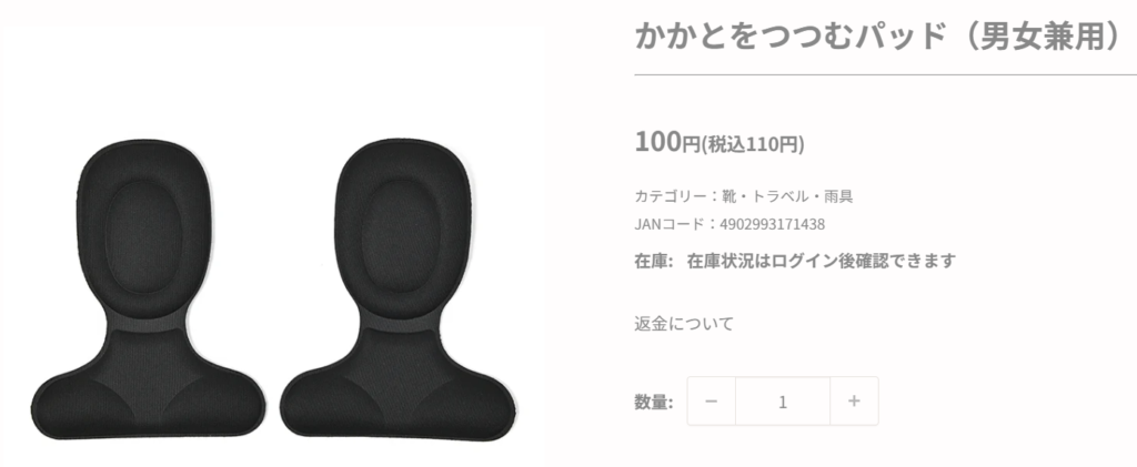 100均グッズを活用した快適な履き心地の作り方