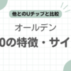 オールデン2210記事のアイキャッチ