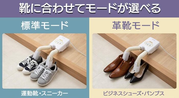 アイリスオーヤマの革靴モードなら痛む心配はないか