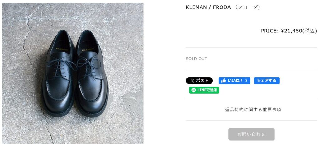 クレマンなどの人気ブランドに見るお洒落なモデル