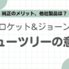 クロケットジョーンズシューツリー記事のアイキャッチ