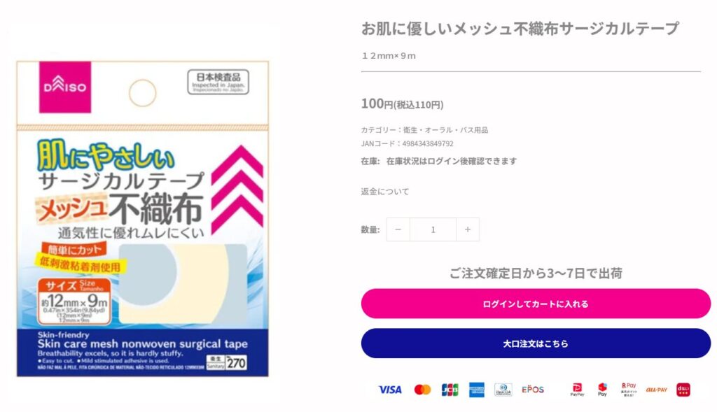 100均のテープで手軽にできる削れ防止の裏技