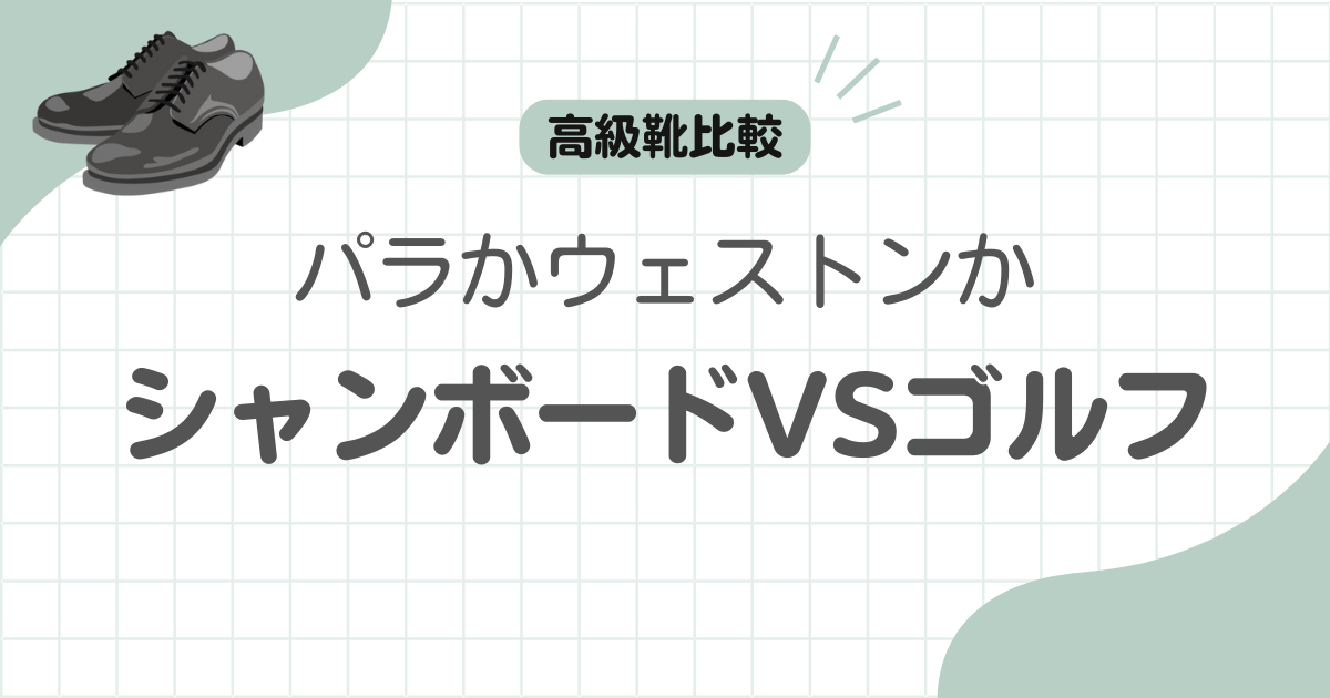 シャンボードゴルフ記事のアイキャッチ