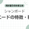 シャンボードスエード記事のアイキャッチ