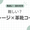 ジャージに革靴記事のアイキャッチ