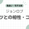 ジョンロブスーツ記事のアイキャッチ