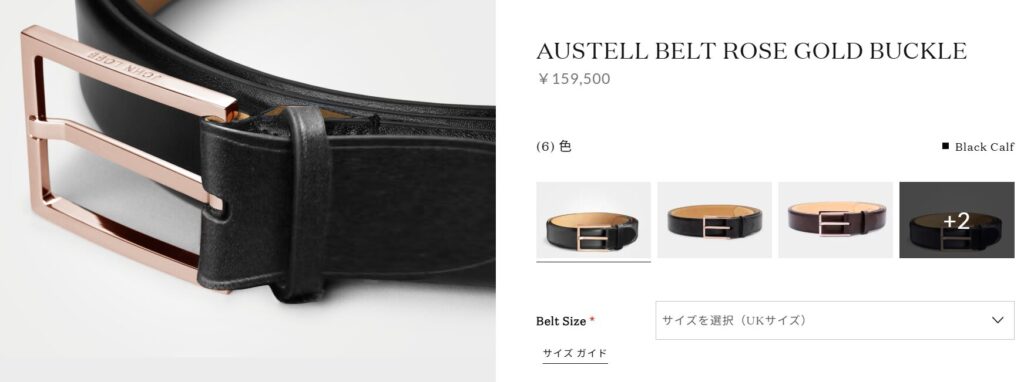 セットアップに欠かせないベルトもブランドで揃える