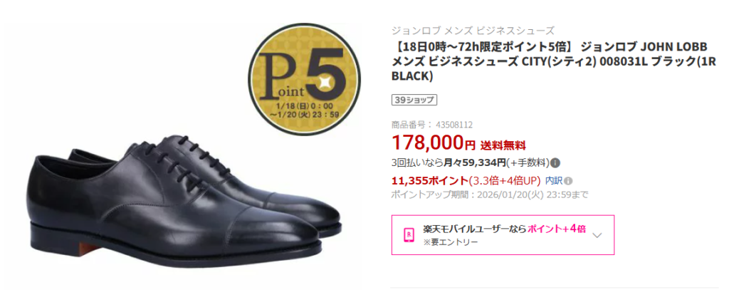 楽天やヤフーショッピングの還元で実質安く買う