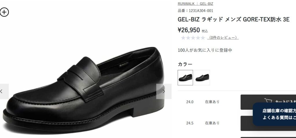 走れる革靴の代名詞アシックスのランウォークの魅力