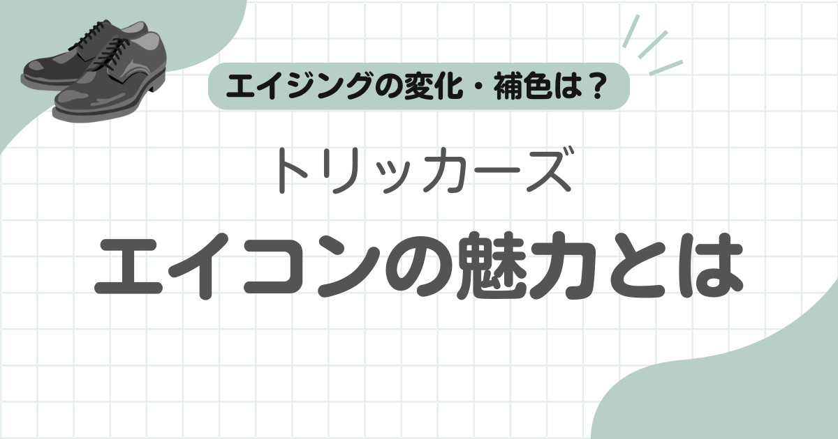 トリッカーズエイコン記事のアイキャッチ