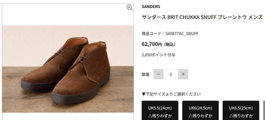 サンダースとの違いを意匠やヒールの造形から紐解く