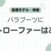 パラブーツビットローファー記事のアイキャッチ