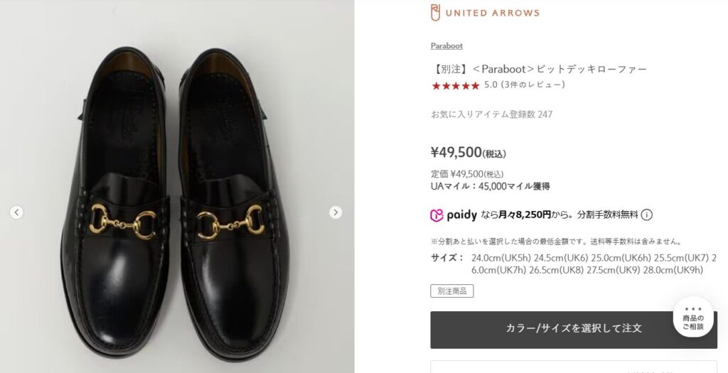 ユナイテッドアローズ別注の評判とデザインの魅力