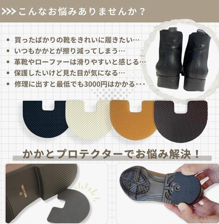 大切な一足をダメージから守るヒールプロテクター