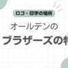ブルックスブラザーズオールデン見分け方記事のアイキャッチ