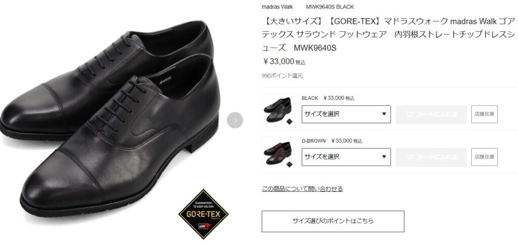 履き心地が良いマドラスなどブランド靴の魅力