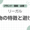 リーガル偽物見分け方記事のアイキャッチ