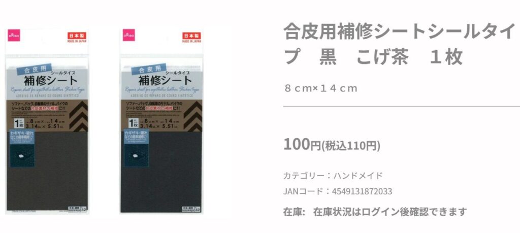 合皮がボロボロに剥げた時に役立つ補修シート活用術