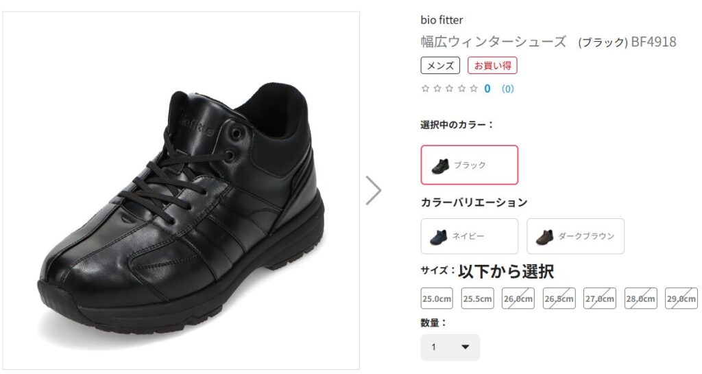 幅広で痛くないバイオフィッターの快適な口コミ