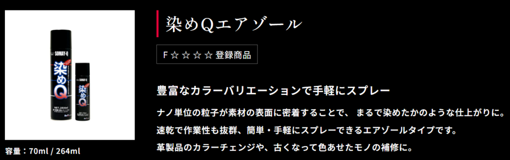 染めQと比較したダイソー商品の発色と耐久性検証