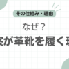 警察革靴なぜ記事アイキャッチ