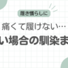 革靴きつい馴染む記事アイキャッチ