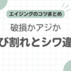 革靴ひび割れシワ違い記事アイキャッチ