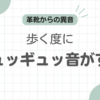 革靴ギュッギュッ記事のアイキャッチ
