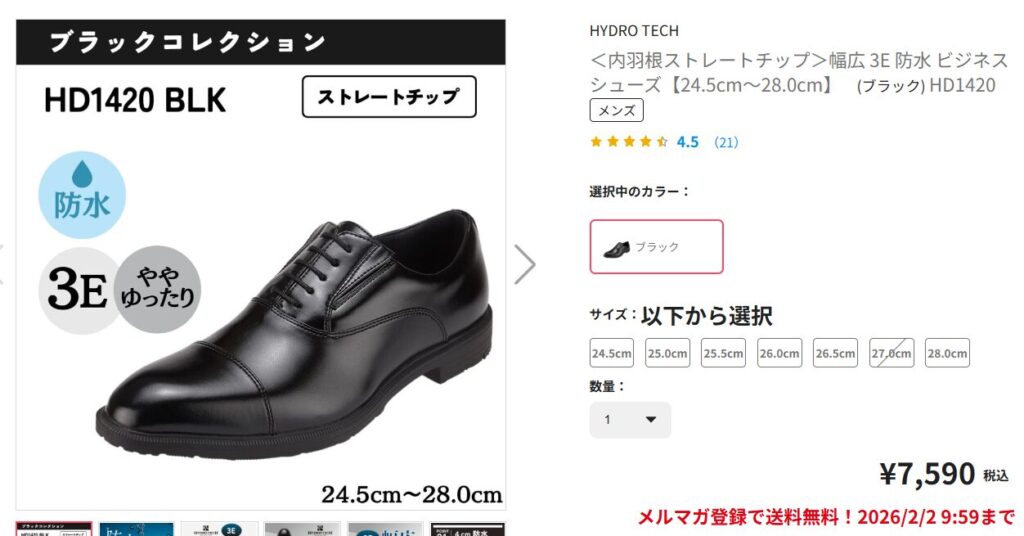 雨用や防水性で選ぶハイドロテックのビジネスシューズ