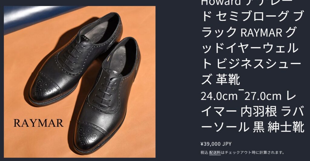 圧倒的クオリティのD2Cブランドであるレイマー