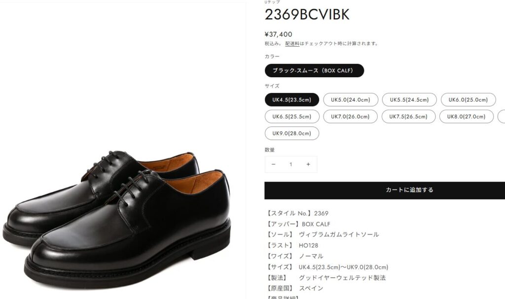 スペインの老舗バーウィックで手に入れる本格靴