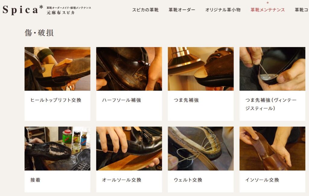 スピカのメンテナンスで型崩れを修復する