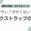革靴モンクストラップダサい記事のアイキャッチ