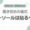 革靴ラバーソール貼る記事のアイキャッチ