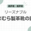 革靴安いしまむら記事のアイキャッチ