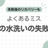 革靴水洗い失敗記事のアイキャッチ