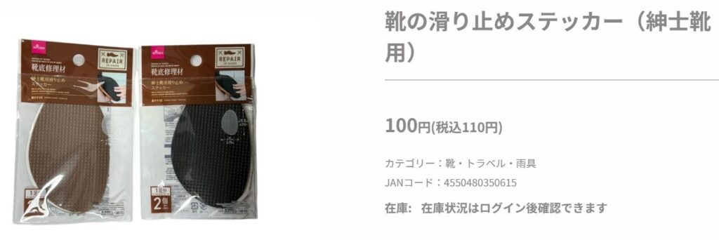 ダイソーなど100均のグリップ力アップシールで手軽に補強