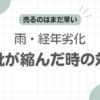 革靴縮む記事のアイキャッチ