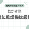 靴乾燥機革靴痛む記事のアイキャッチ