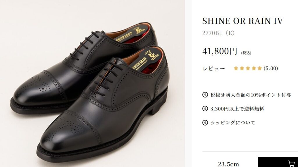 シャインオアレインとの違いを徹底比較