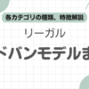リーガルコードバン記事のアイキャッチ