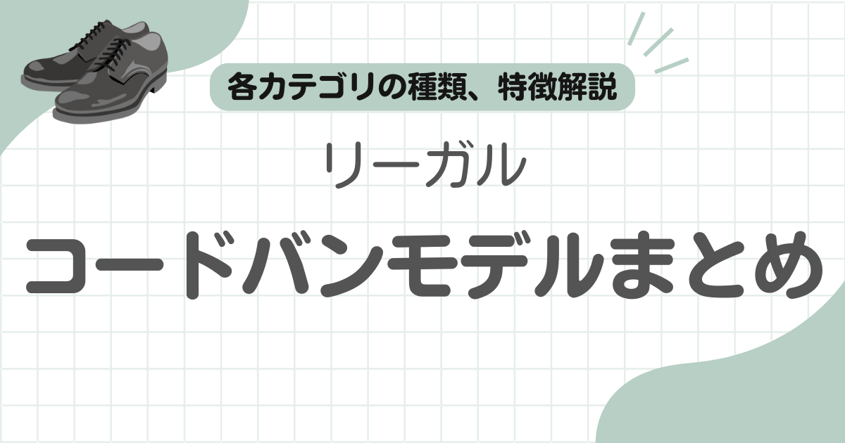 リーガルコードバン記事のアイキャッチ