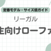 リーガルローファー学生記事のアイキャッチ